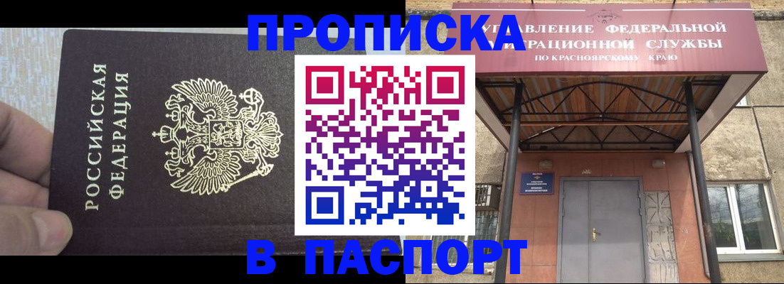 временная регистрация для всех в Аркадаке