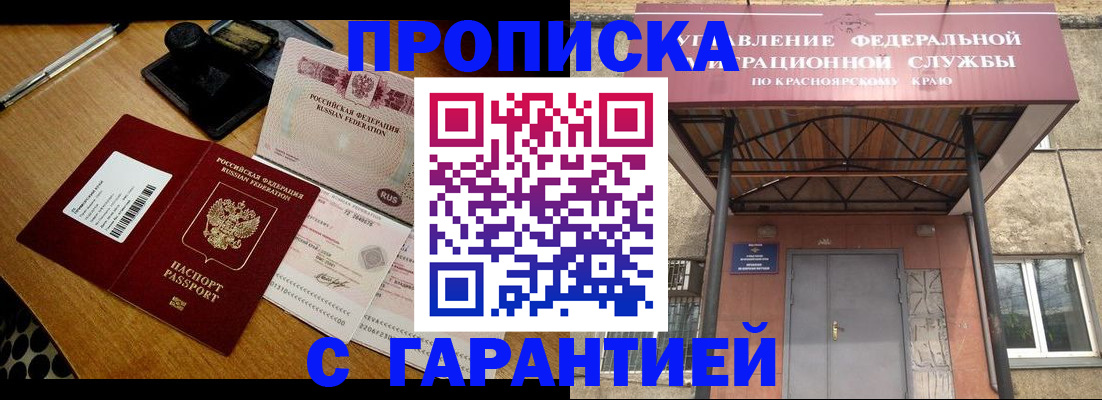 купить прописку в Аркадаке