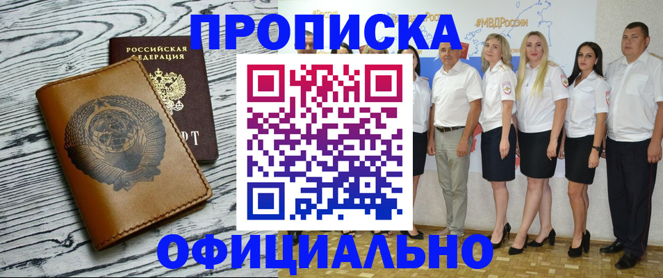 временная регистрация недорого в Аркадаке