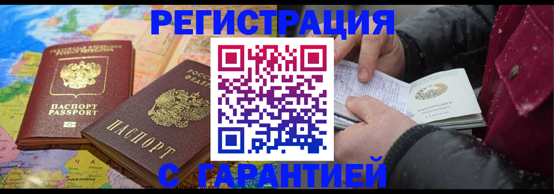 прописка штамп в Аркадаке