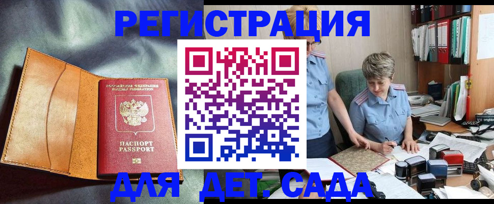 прописка штамп в Аркадаке